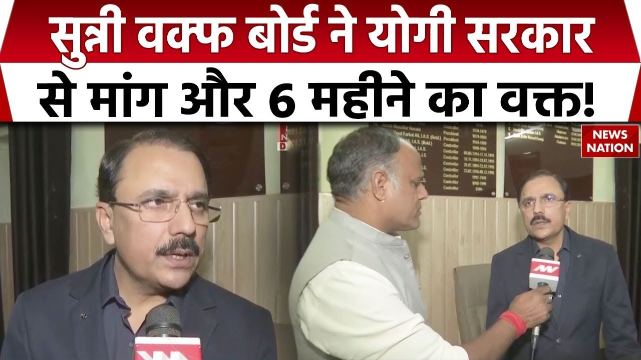 Sunni Waqf Board का बड़ा बयान! Umeed Portal की Deadline तक नहीं हो पाएगा  काम | 6 का और मांगा वक्त