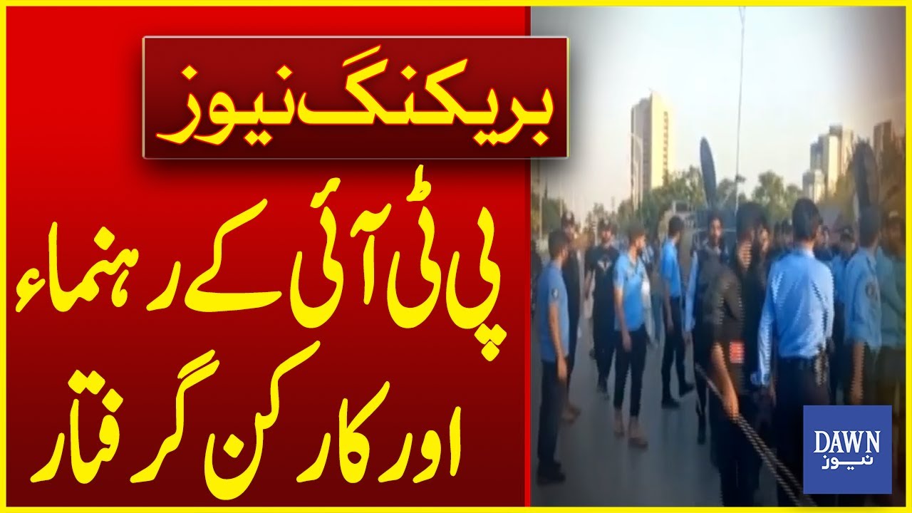 PTI Leaders and Workers Arrested | Breaking News | Dawn News