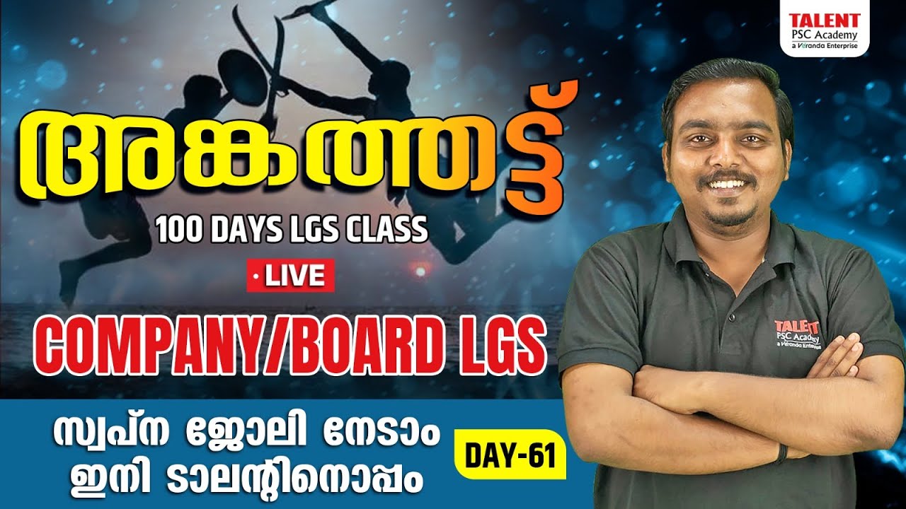 COMPANY/BOARD LGS -LIVE CLASS |DAY -61 |KERALA PSC | Talent Academy