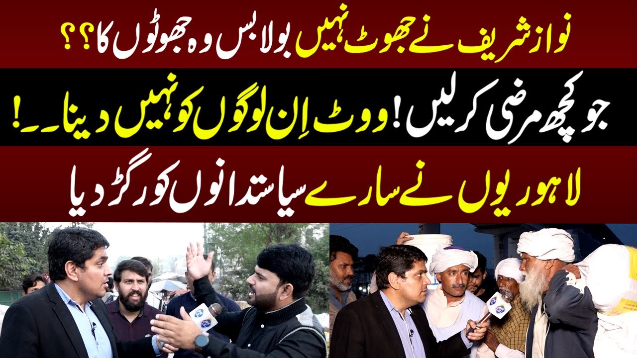 Nawaz Sharif Nay Jhut Nahi Bola Bus Woh Jhuto Ka?? | Daikhna Paray Ga | 25 Nov 2023 | Lahore Rang