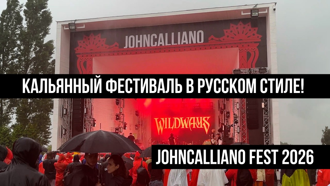 Как это было: JOHNCALLIANO FEST 2026