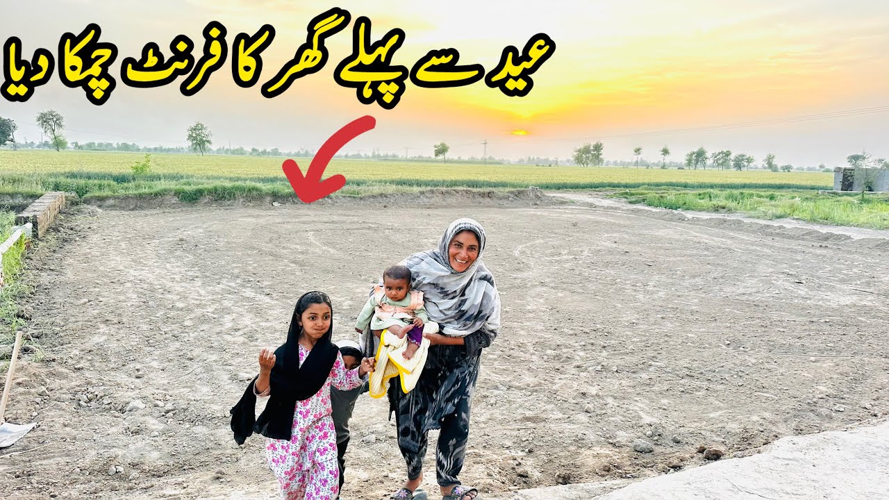 Eid Se Pehle Ghar Ka Front Chamka Diya 🏚️🏕️II Happy Joint Family