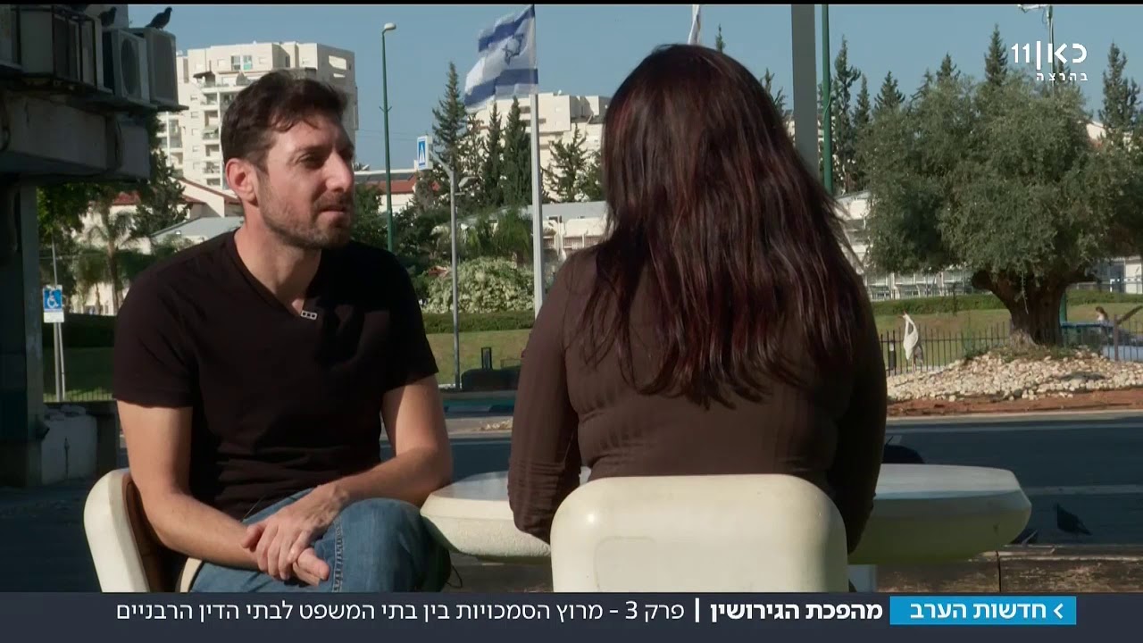 מירוץ הסמכויות האכזרי בישראל בין מערכות הדין בעת גירושין: עליזה לביא בכתבה במהדורת כאן