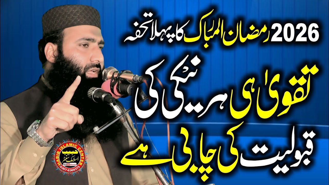 Ramazan Ka Pehla Tohfa 🎁 | Change Your Life Today | Molana Qari Usman Sajid | Ramadan 2026 Bayan
