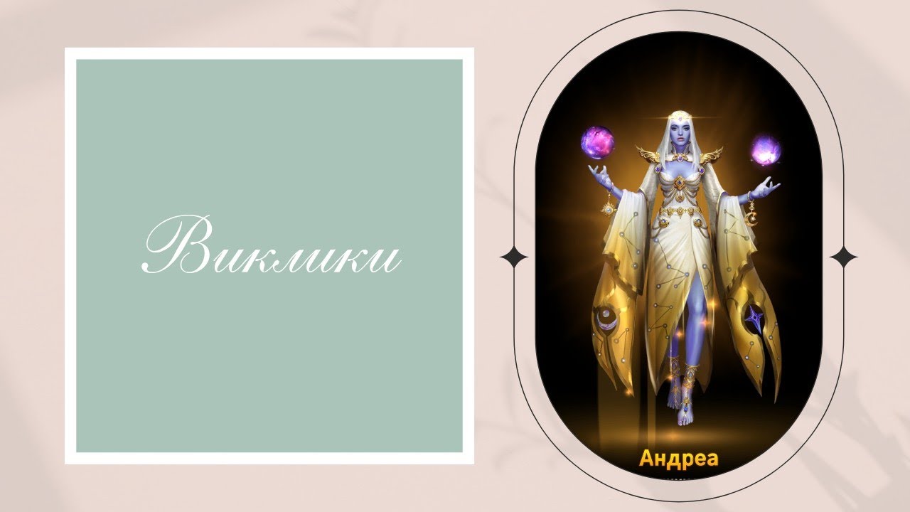 Mythwars&puzzles. 10 хвилин насолоди для лудоманів. Виклики 