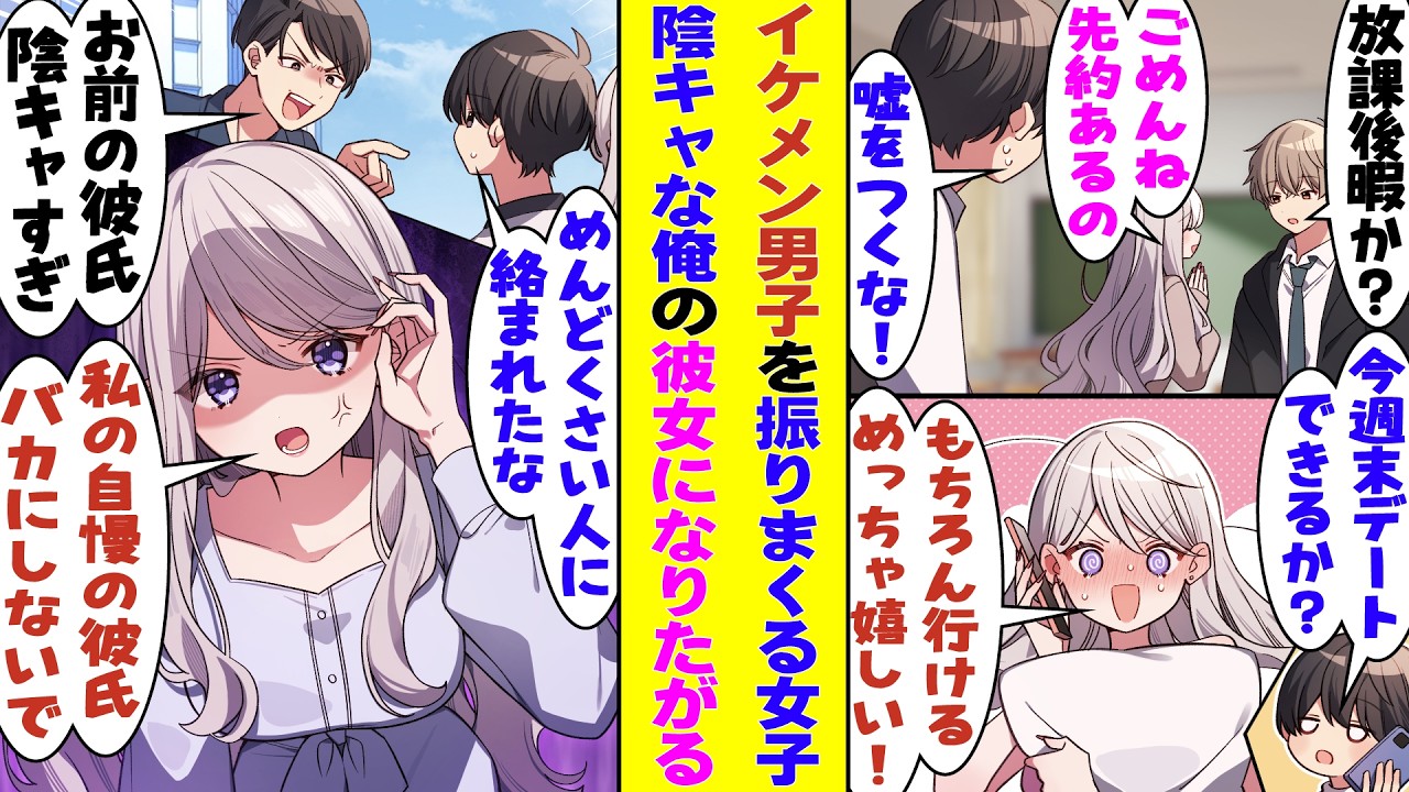 【漫画】クラスのイケメンのデートの誘いを断る陽キャギャルが、陰キャな俺にだけ優しい→放課後は毎日俺を待ち伏せて「一緒に帰ろ？」と言って、なぜか俺をイケメン扱いしてくる！？