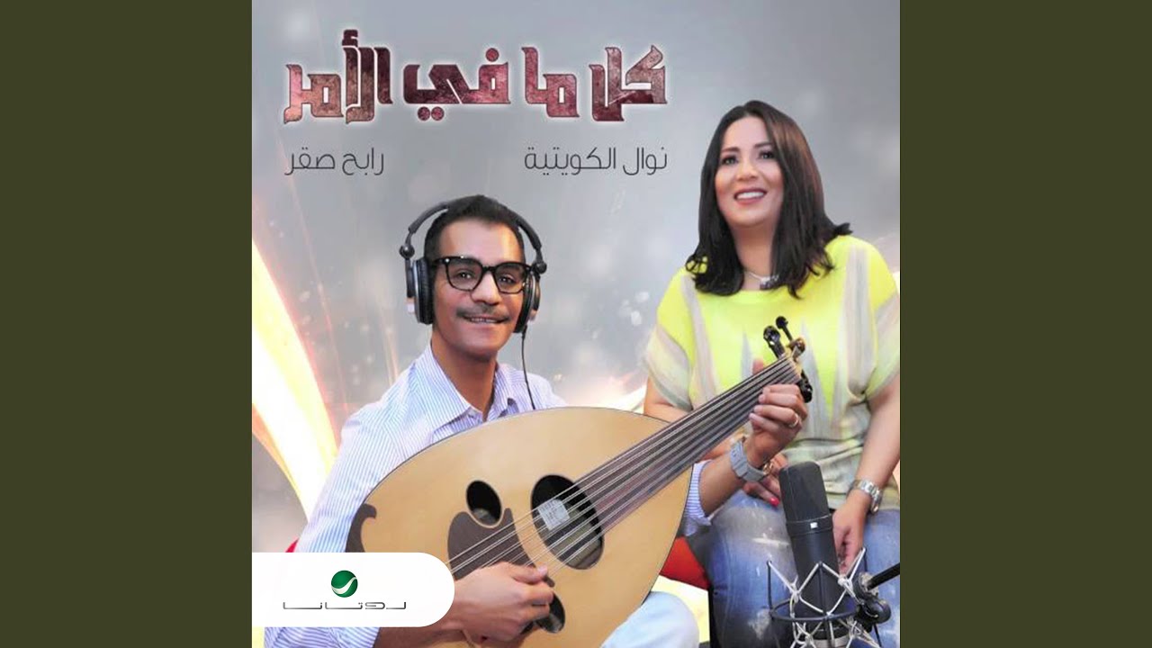 Kol Ma Fi El Amr
