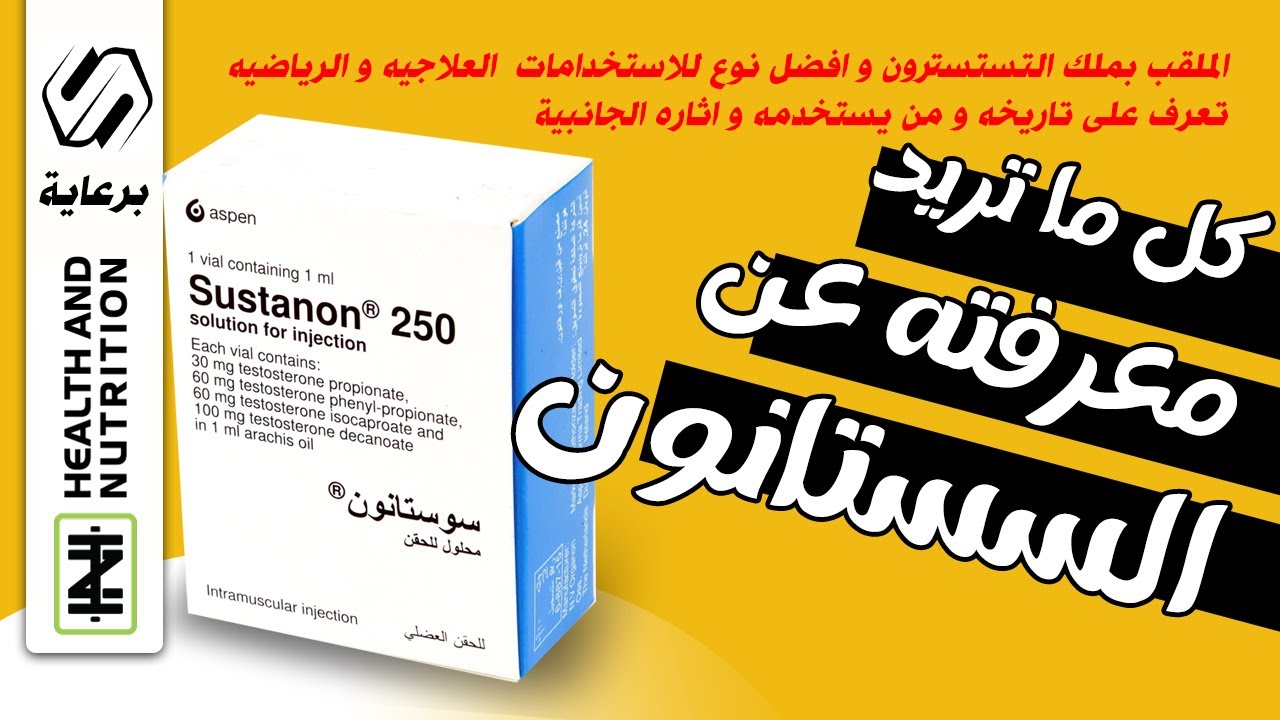 كل ما تريد معرفته عن سستانون 250
