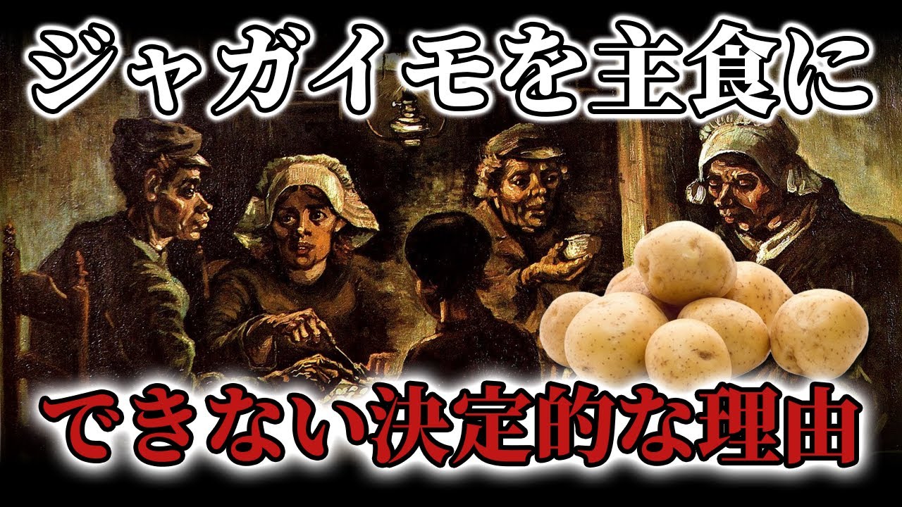 どんな土地でも育つ“チート級作物”ジャガイモ