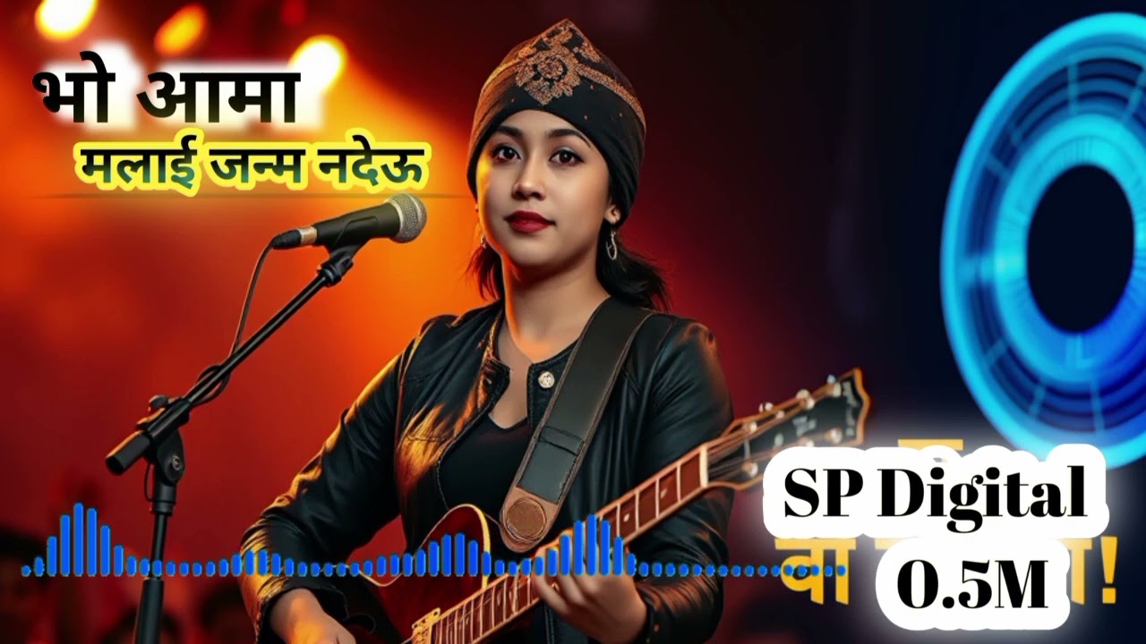 भो आमा मलाई जन्म नदेउ | Bho Aama Malai Janma Na Deu | New nepali song 2026