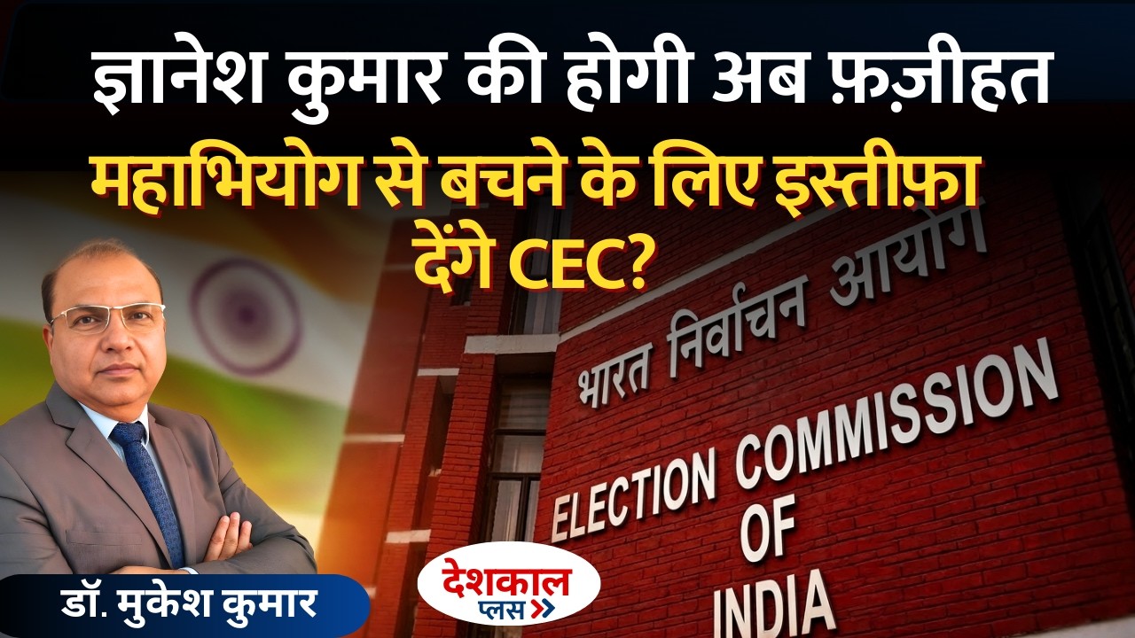 First Time in India! Chief Election Commissioner Faces Impeachment Motion
