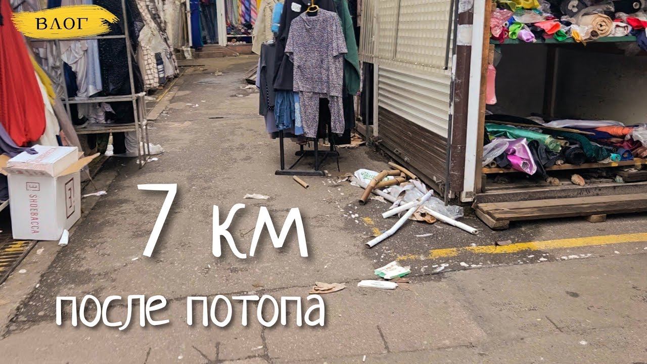 Одесса / 7 км после потопа, тканевые ряды / покупаю сумку