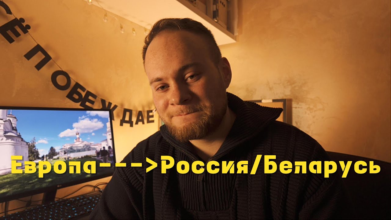 КАК ПУТЕШЕСТВУЕТ ЕВРОПЕЕЦ ПО РОССИИ В 2026 ГОДУ???