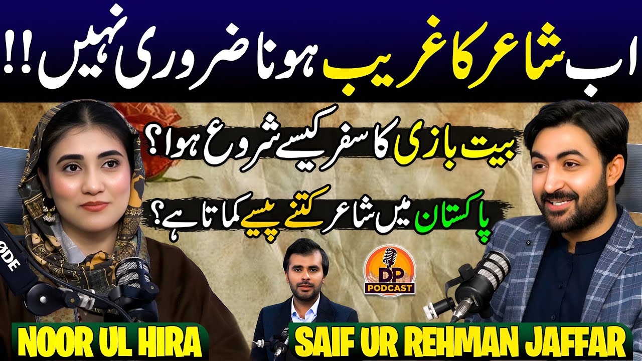 Special Podcast with Poet Saif ur Rehman Jaffar and Noor Ul Hira | DP Podcast | Discover Pakistan