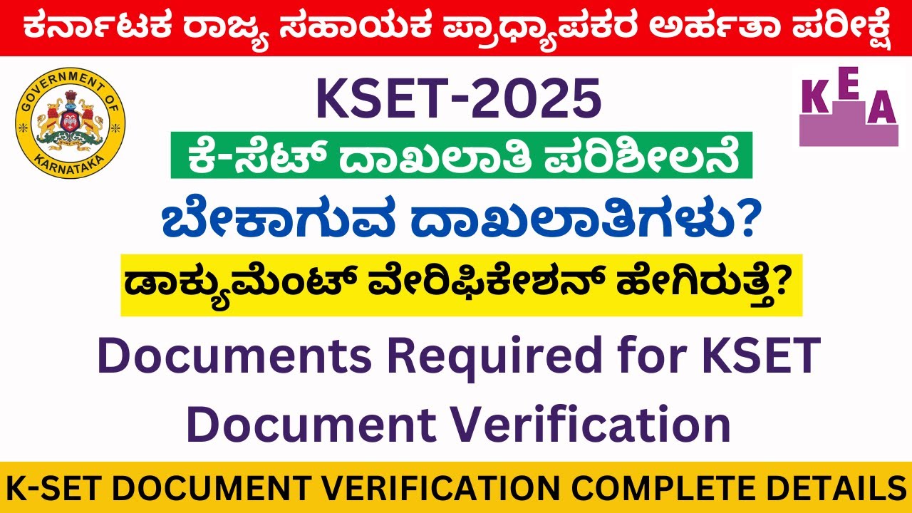 ಕೆಸೆಟ್‌ ದಾಖಲಾತಿ ಪರಿಶೀಲನೆ|ಬೇಕಾದ ದಾಖಲಾತಿಗಳು?|Documents required for KSET document verification|KSET