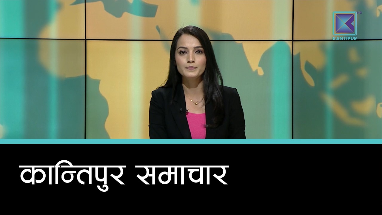 Kantipur Samachar | कान्तिपुर समाचार, १ चैत्र  २०८२