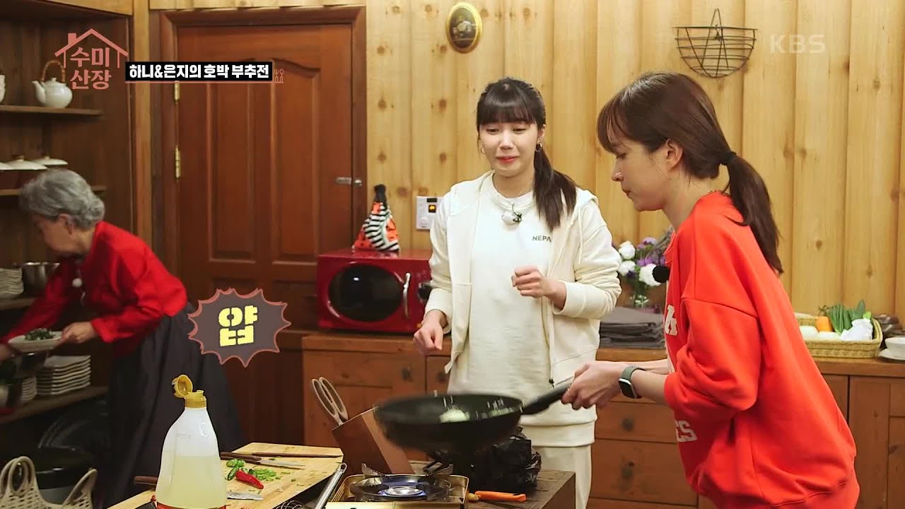할수 있어! 뒤집기~ 하니＆은지의 大환장 요리교실ㅋㅋ [수미산장] | KBS 210401 방송