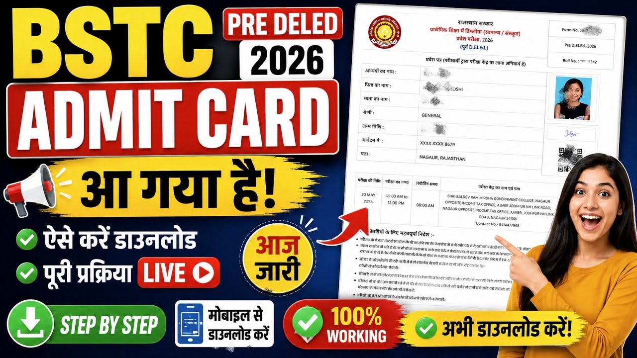 BSTC / Pre D.El.Ed Admit Card 2026 🔥 मोबाइल से BSTC एडमिट कार्ड कैसे डाउनलोड करें | Full Process