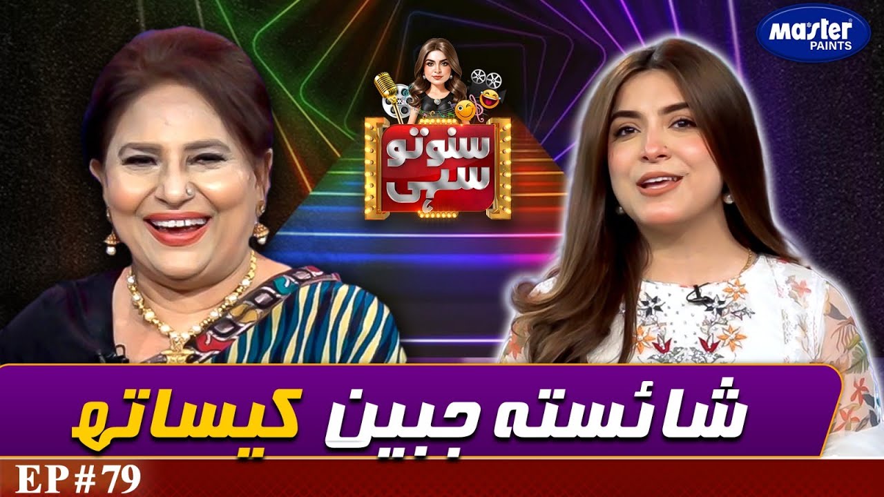 Shaista Jabeen | Suno To Sahi | Digitally Powered by Master Paints | EP 79 | 17 Jun 25