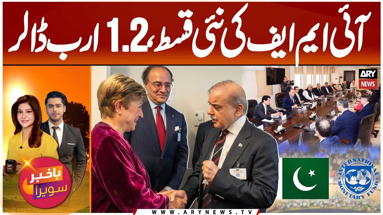 IMF to Review Pakistan&rsquo;s $1.2B Loan Today