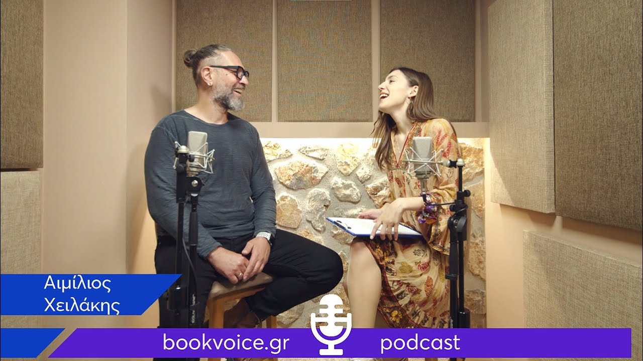 Αιμίλιος Χειλάκης | Bookvoice Vidcast