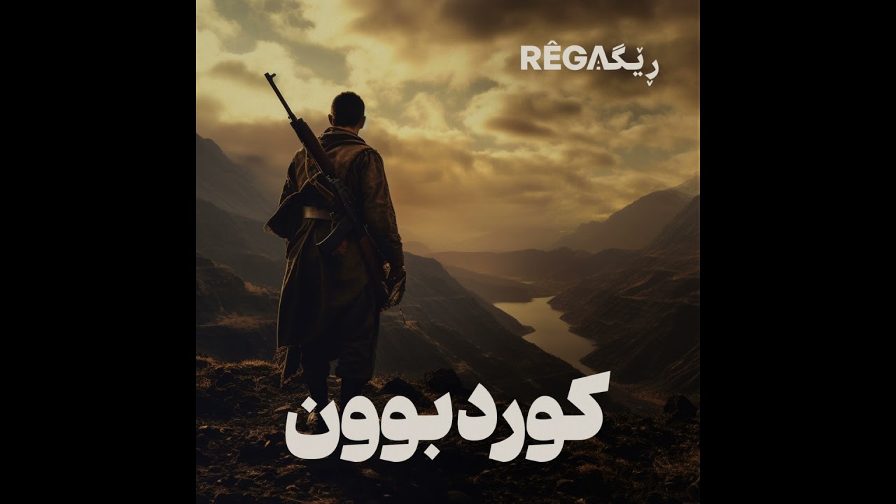Kurdbun (کوردبوون) - Episode 4