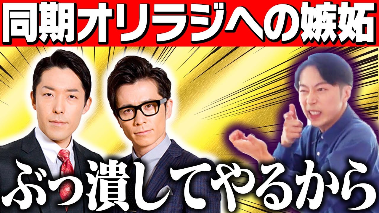【はんにゃvsオリラジ】同期・中田敦彦のドン底時代を教えてもらいました