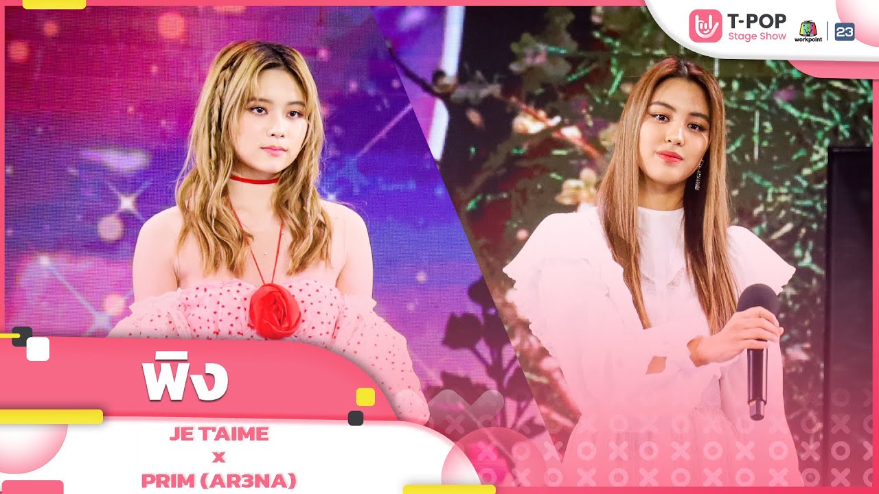 พิง - JE T'AIME x PRIM (AR3NA) | EP.18 | T-POP STAGE SHOW