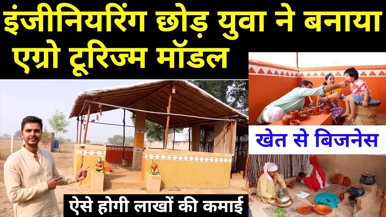 Agro Tourism Model के आगे फेल हुए महंगे रेस्टोरेंट 😱 ऐसे शुरू करें खेत से बिजनेस💸🤑 Unique farming