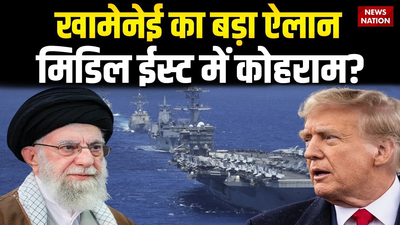 Iran-US Tensions: खामेनेई का बड़ा ऐलान, Middle East में कोहराम? | Khamenei vs Trump