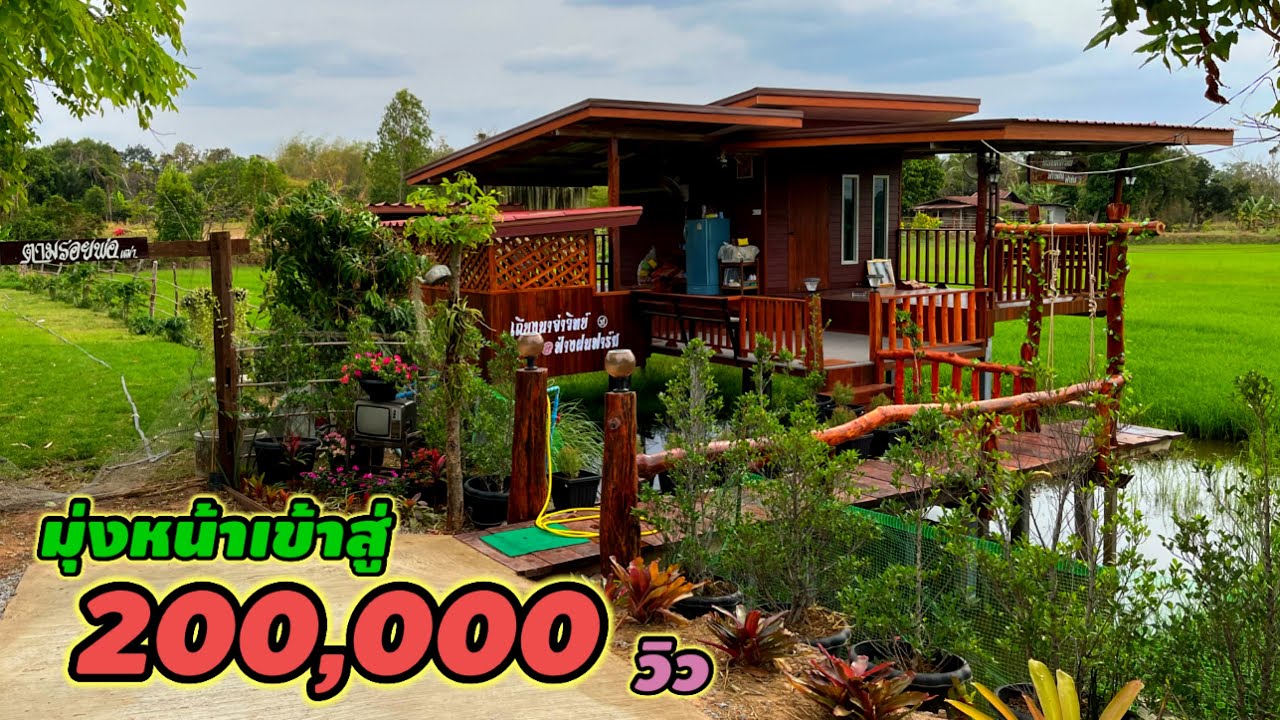 รีวิวเถียงนาจ่าวิทย์@ฟ่างฝนฟาร์ม บรรยากาศกลางทุ่งนา