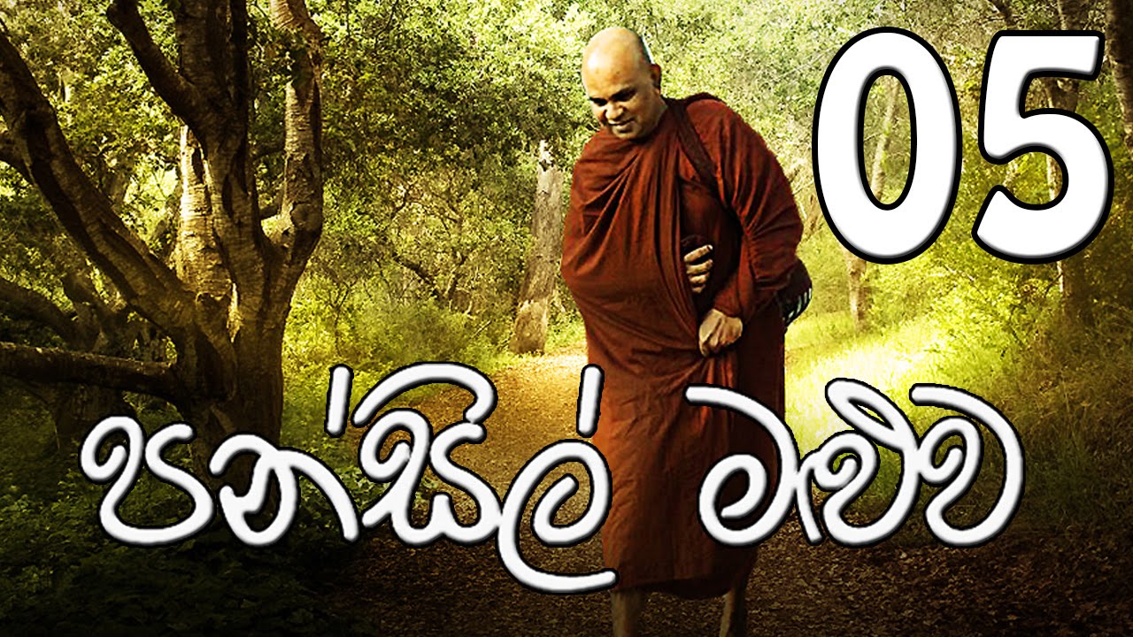 Pansil Maluwa 05   Rajagiriye Ariyagnana Thero