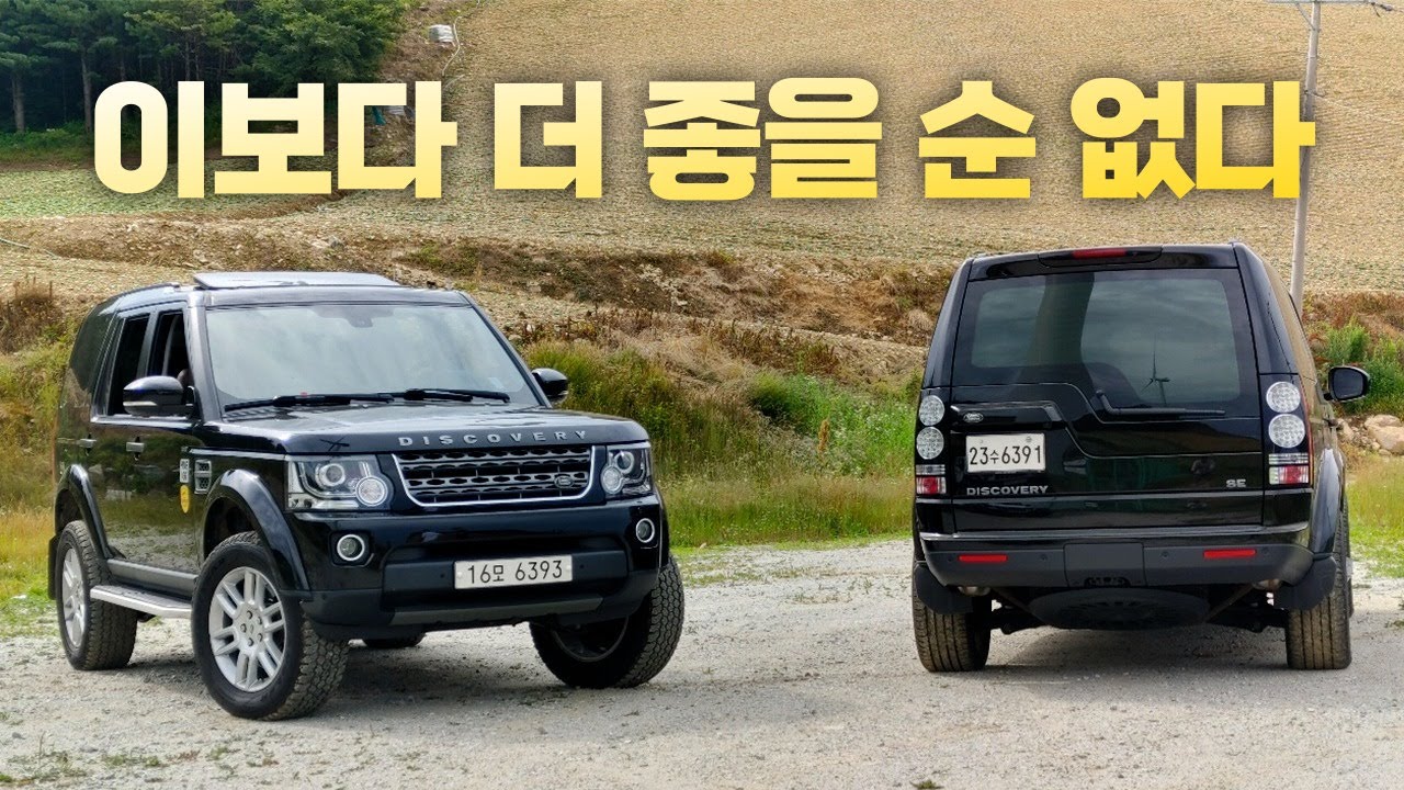 [여름휴가특집] 노는건 내가 최고!!! 랜드로버 디스커버리4 #2부