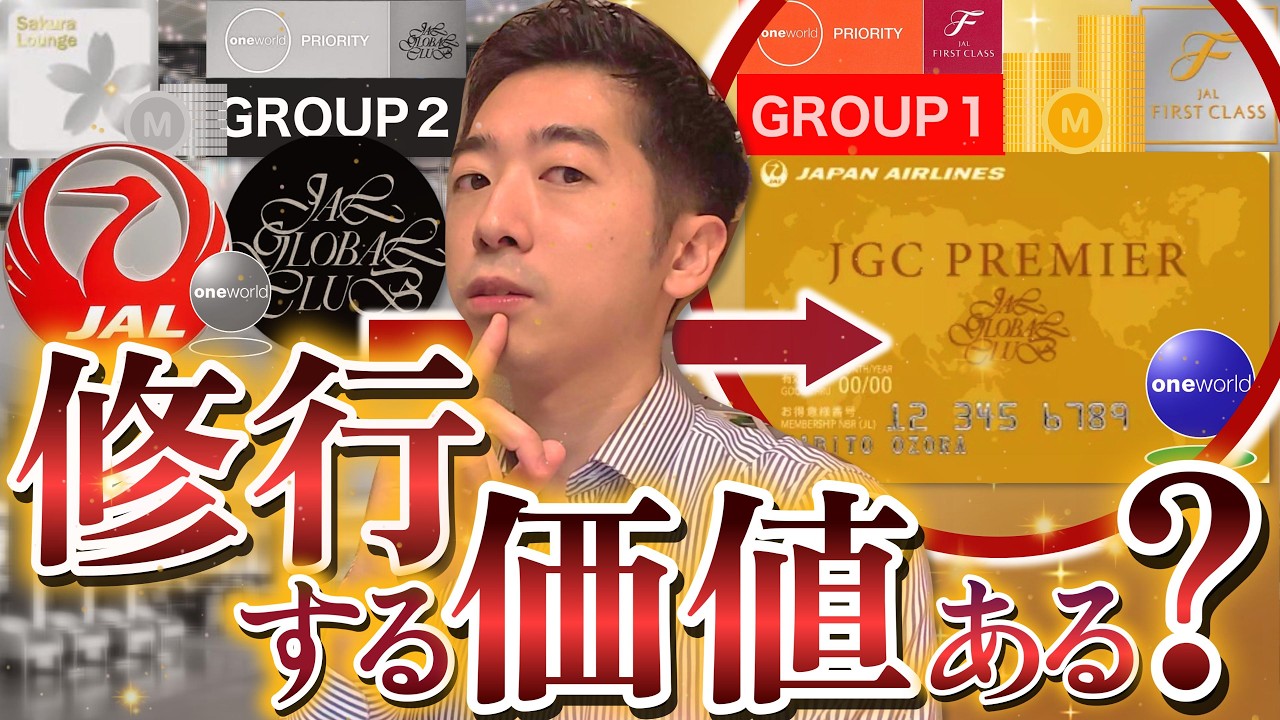 【JGC】と【JGCプレミア】のステータス特典を「お金」に換算して比較してみた！（ラウンジ、搭乗etc…）