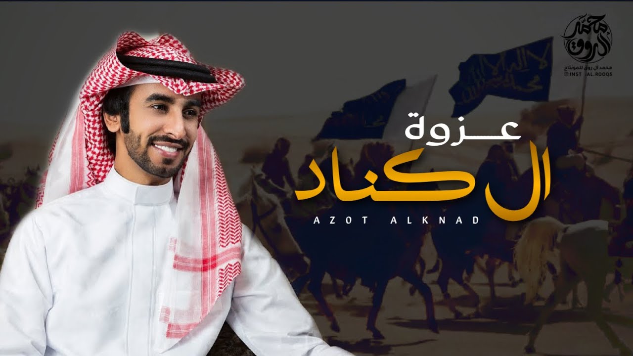 شيلة عزوة ال كناد | الحرقان عبيده | حفل القنطاش | حامد بن غيده & فهد بن فصلا