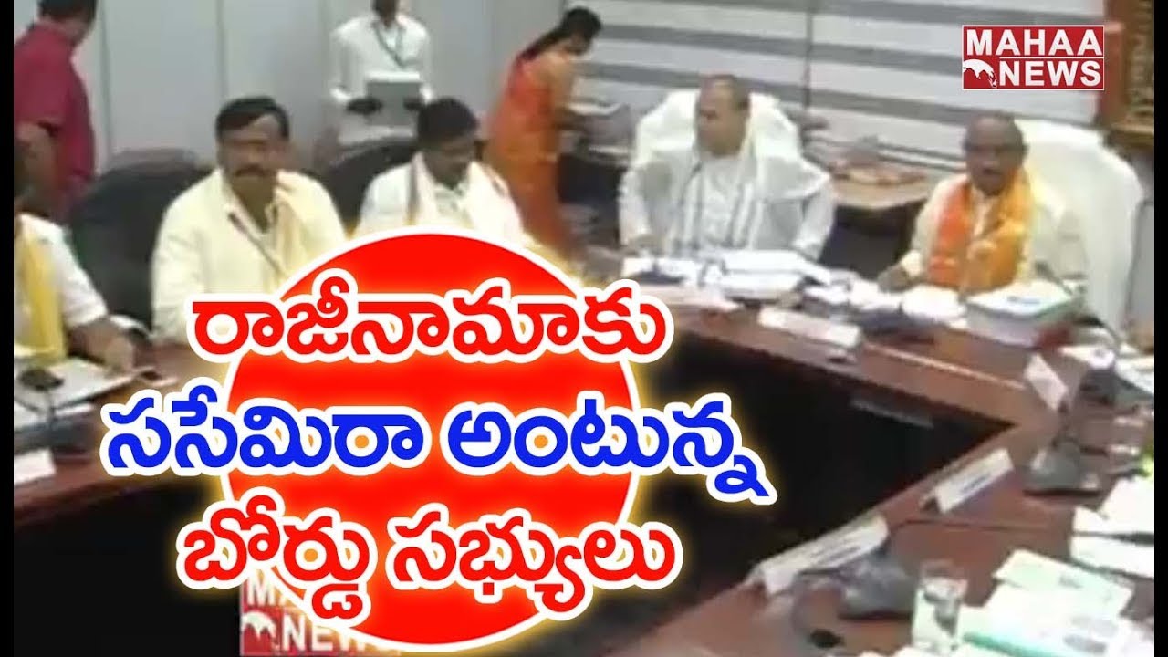 AP Government Orders To Remove TTD Board Members | Mahaa News