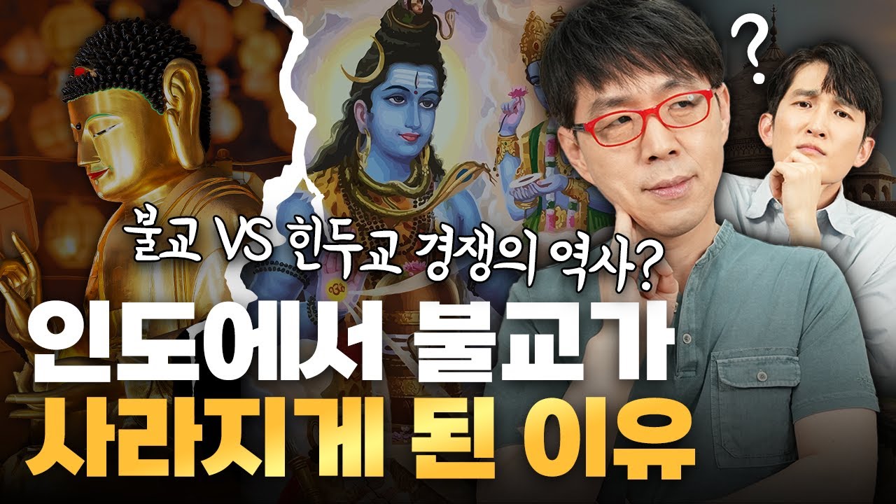 불교의 발상지 인도에서 불교가 쇠퇴한 원인은?