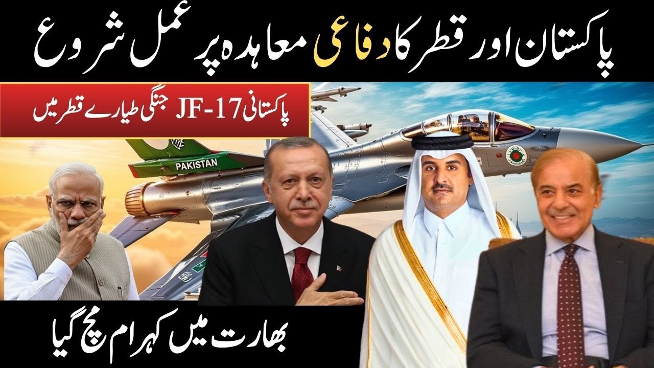 Pakistan Sending JF-17 Block III to Qatar: The Real Strategic Reason