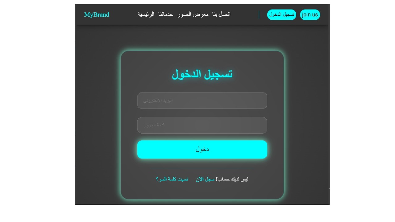 تاني جزء من المشروع : بناء صفحة تسجيل دخول مودرن بـ CSS فقط (بدون مكتبات)