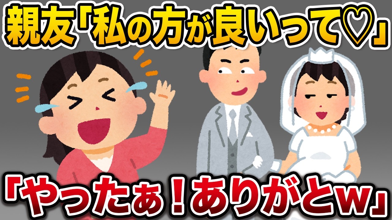 夫を奪った親友から結婚式の招待状→当日、式場スクリーンで公開処刑した結果、阿鼻叫喚の地獄絵図に…ｗ【2ch修羅場スカッと】