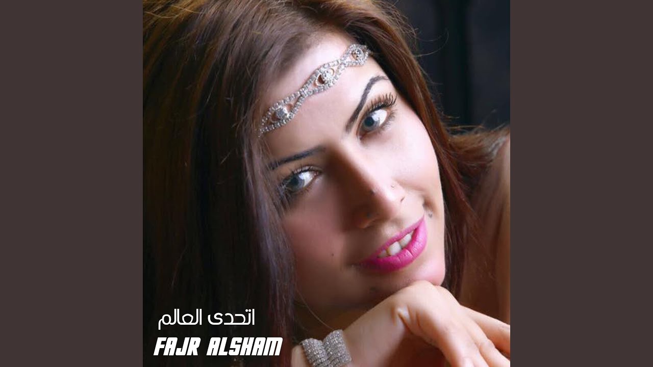 اتحدى العالم كرمال عيونك (Live)