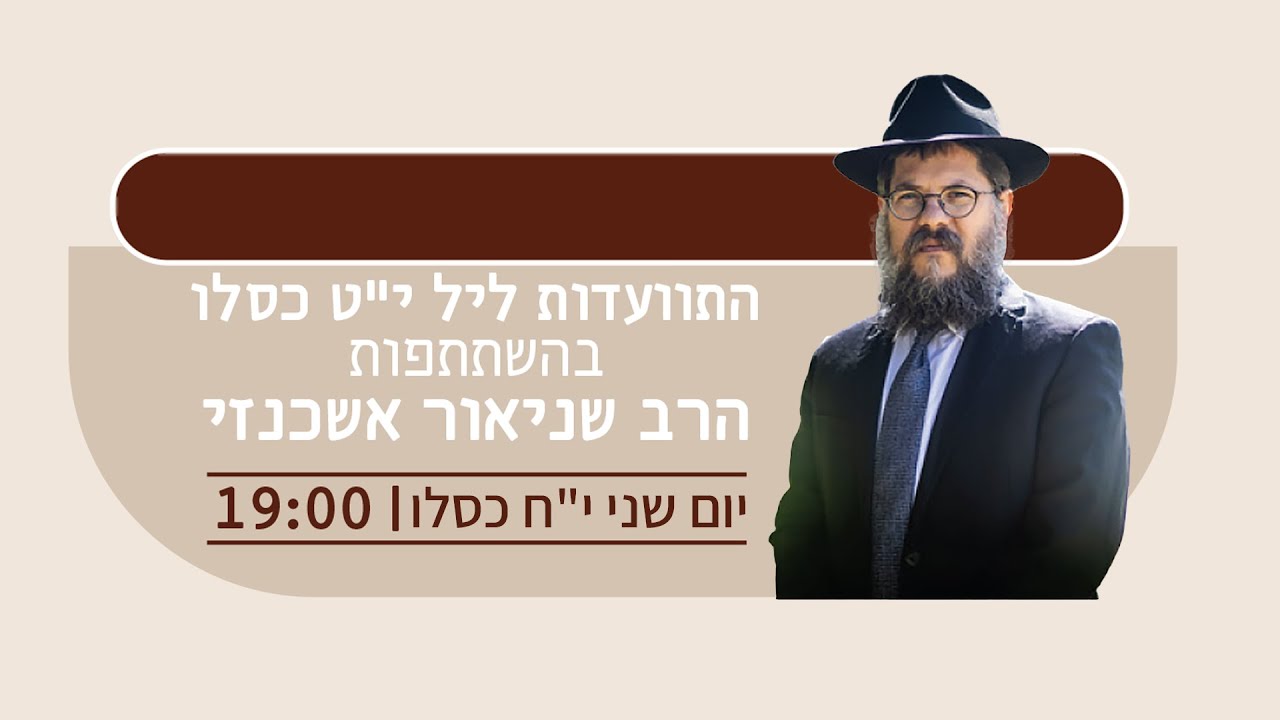 התוועדות ליל י