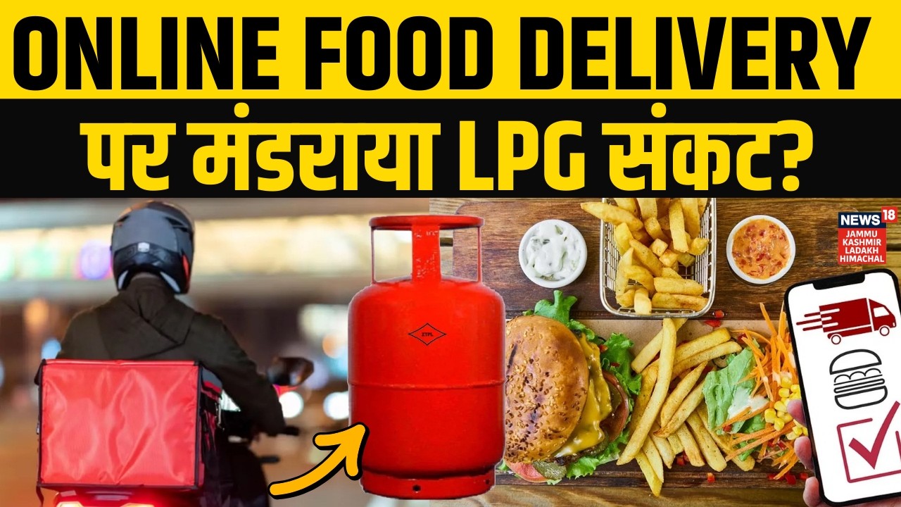 Online Food Delivery पर भारी पडे़गा LPG संकट! | Iran Israel War | LPG Gas Crisis | N18V