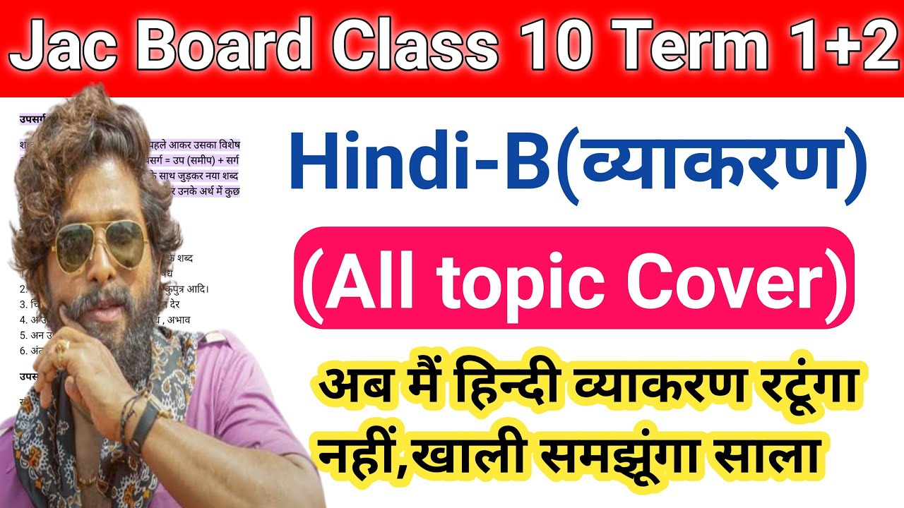 Jac board class 10 Hindi B grammar | Class 10 hindi b grammar vvi questions | Hindi b vyakaran
