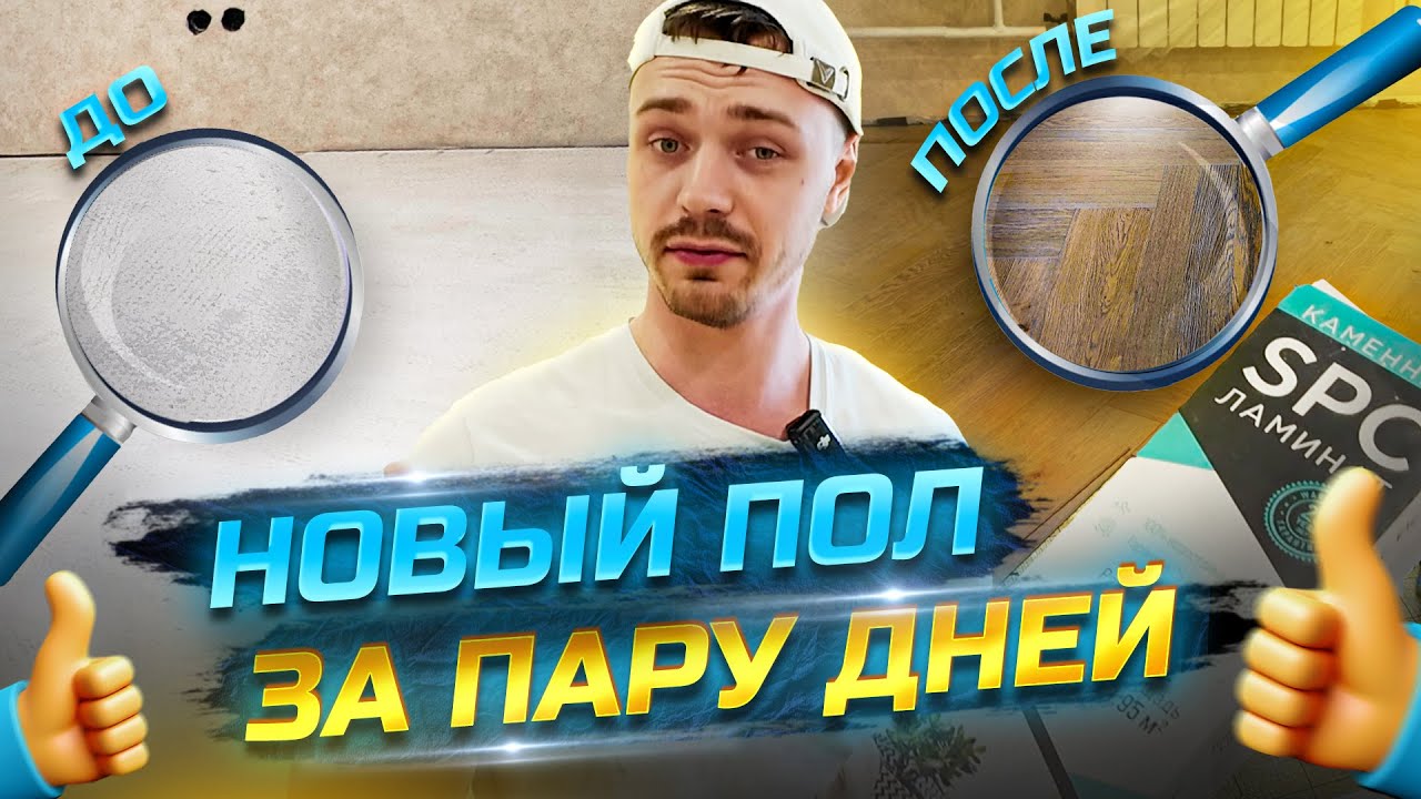 Попробовал уложить кварцвинил Ёлочкой! Это сложно?