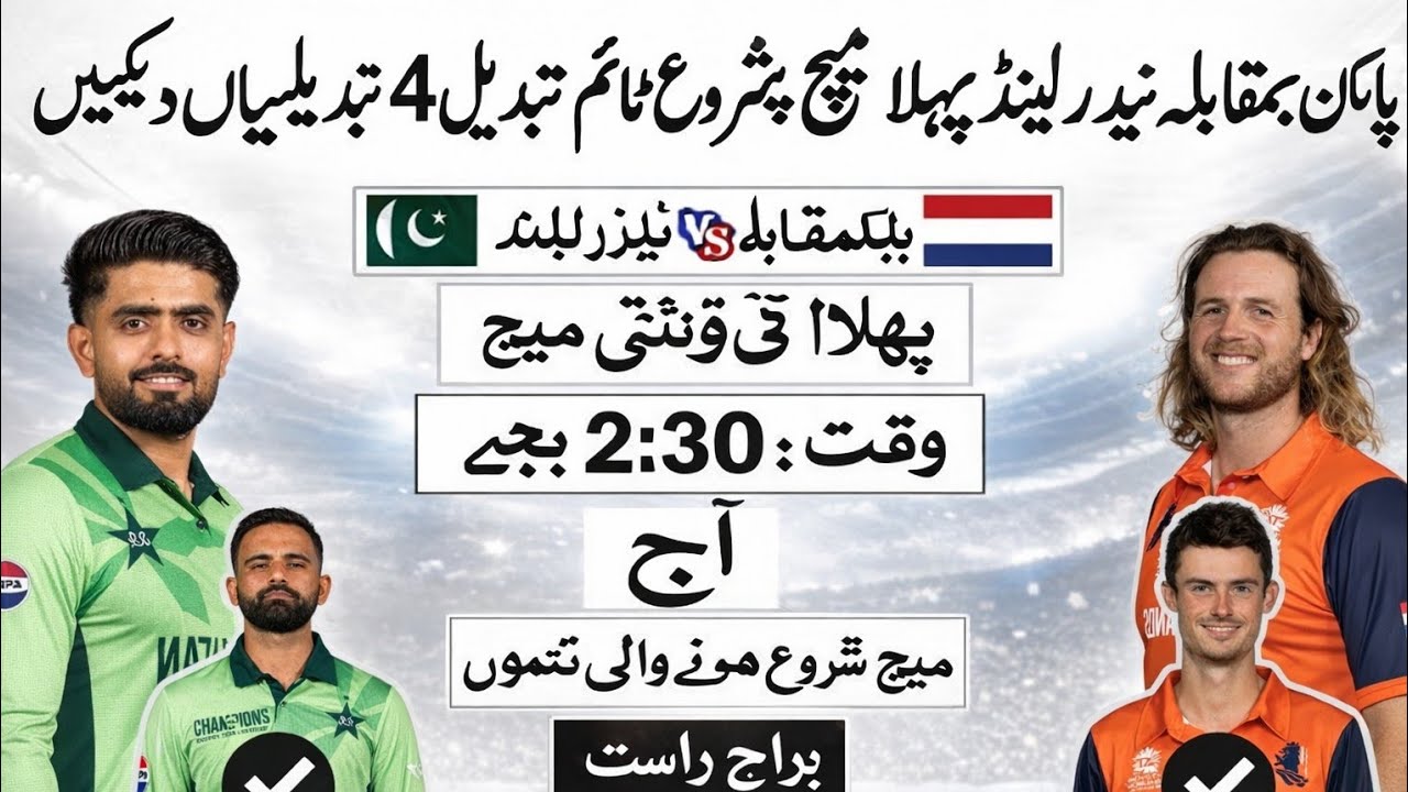 Pakistan ki playing eleven mein Netherland ke khilaf 4 tabdiliyan is video mein dekhen