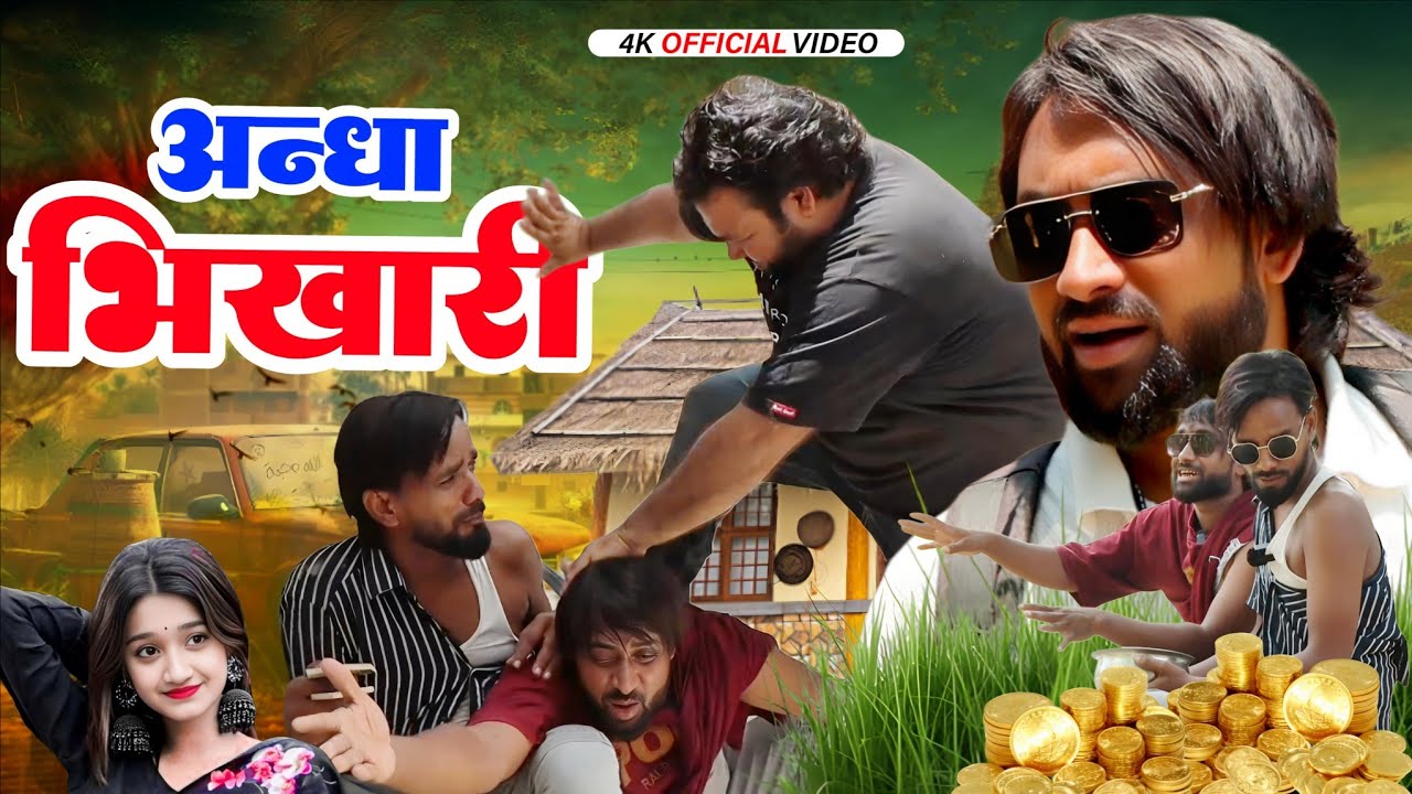 अंधा भिखारी और सनकी आशिक । Tipu comedy । Js film house