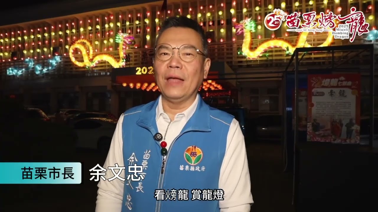 2025火旁龍宣傳影片