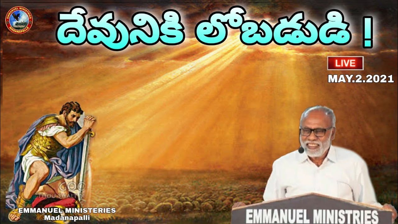 దేవునికి లోబడుడి || Ps . RAJASEKHAR Garu ||