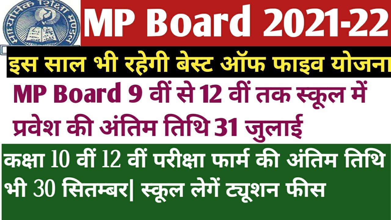 MP Board 2021-22 Update. Best of five and Class 10th & 12th Exam from news. Latest Update MP board.